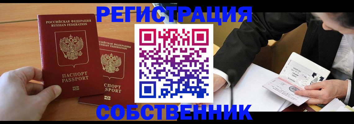 прописка законно в Кумертау