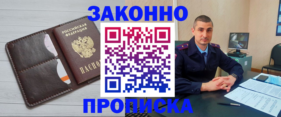 временная регистрация купить в Кумертау