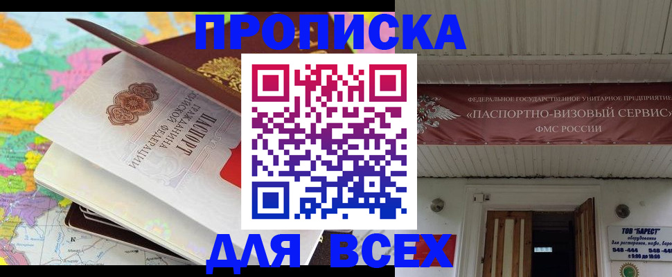 прописка штамп в Кумертау